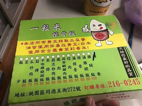 一粒飯|桃園~美食~桃園區~藝文特區~同德五街~便當店~一粒米飯包~一粒。